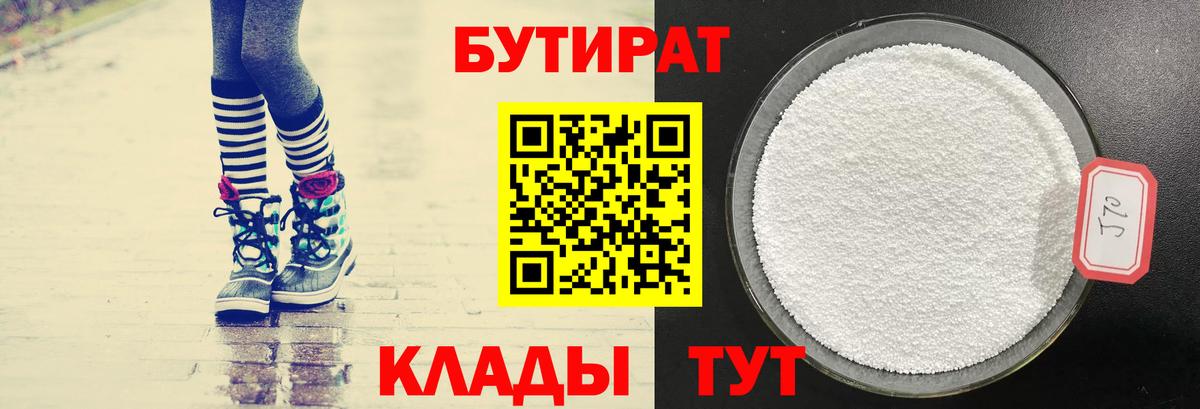 БУТИРАТ BDO  Вход с VPN  Знаменск 