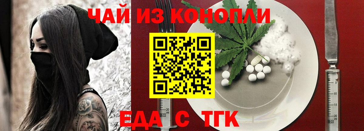 Знаменск  Еда ТГК марихуана  Вход с VPN 