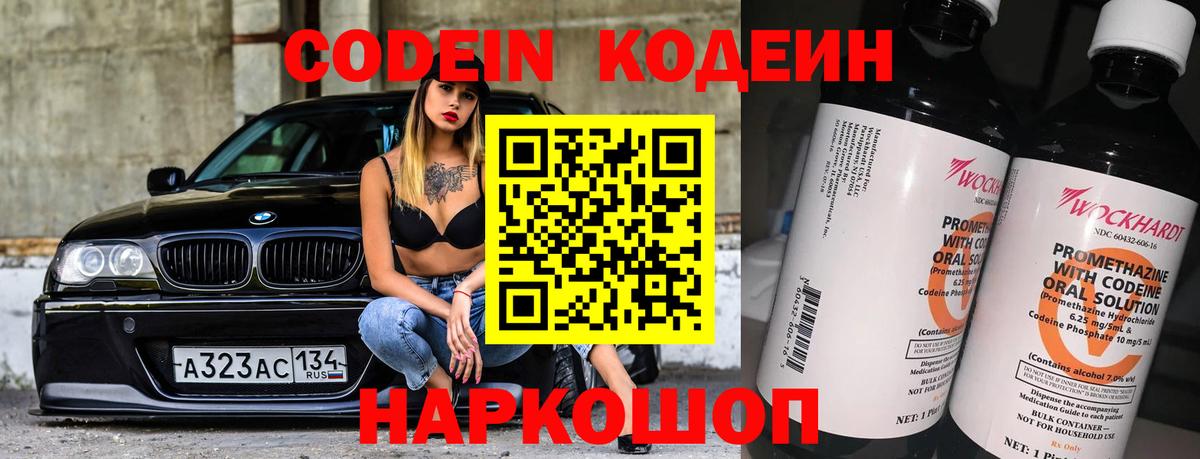 Codein напиток Lean (лин)  Кодеин напиток Lean (лин)  сколько стоит  Вход с VPN  Знаменск 