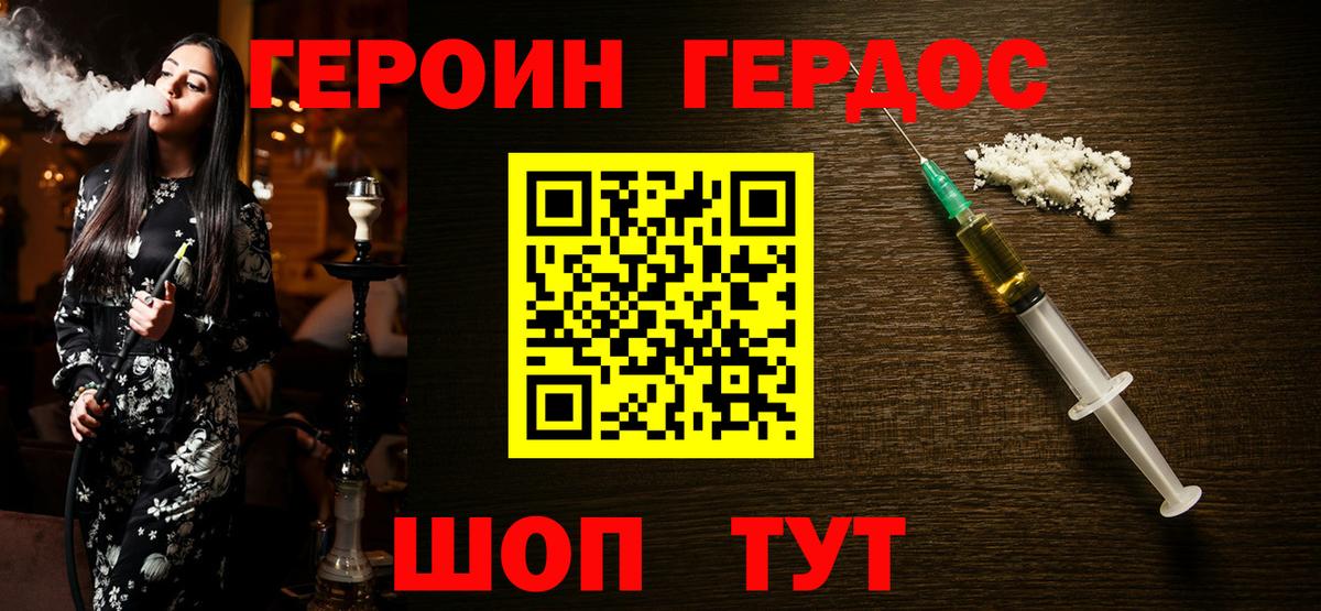 ГЕРОИН VHQ  Вход с VPN  Знаменск 