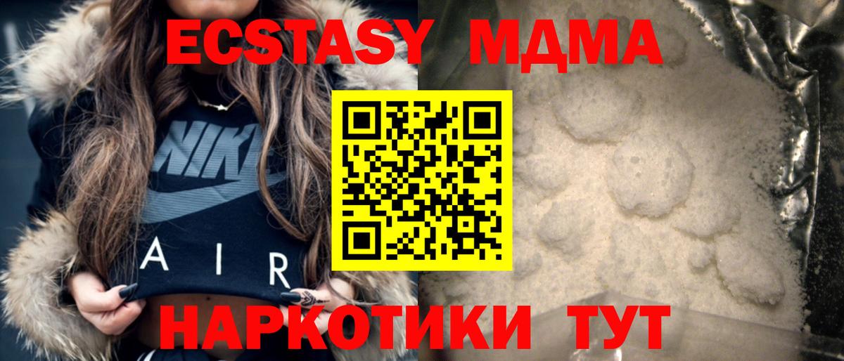 МДМА кристаллы Знаменск