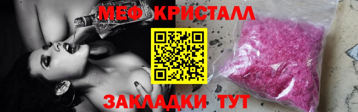 Мефедрон кристаллы Знаменск