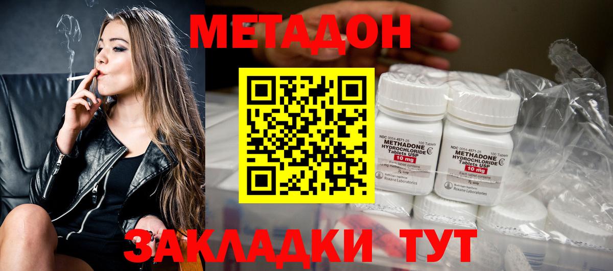 Метадон methadone  Метадон methadone  Знаменск  Вход с VPN 
