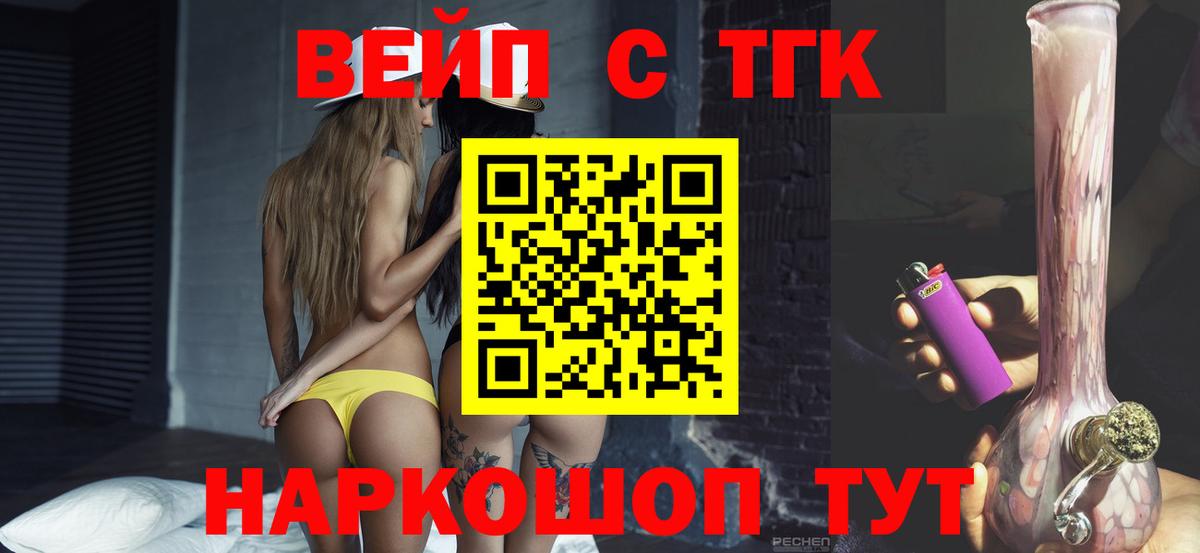 ТГК THC oil  Вход с VPN  Знаменск  ТГК вейп 